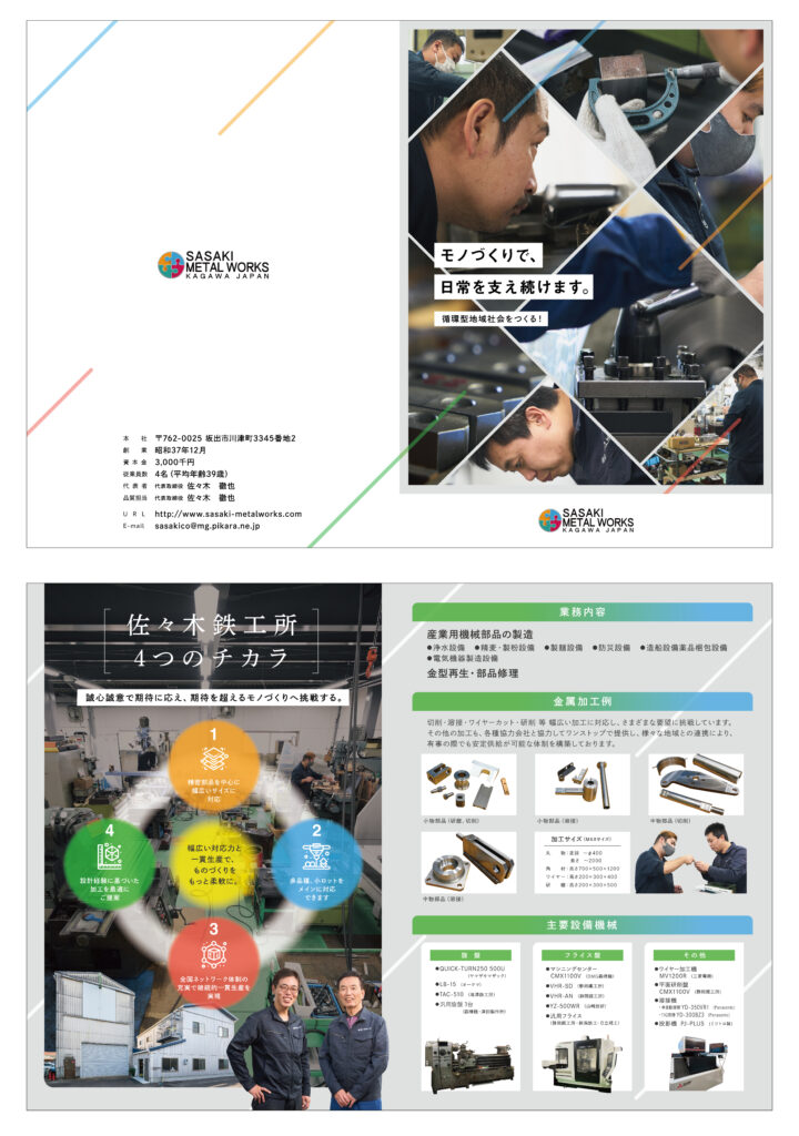 佐々木鉄工所　パンフレット